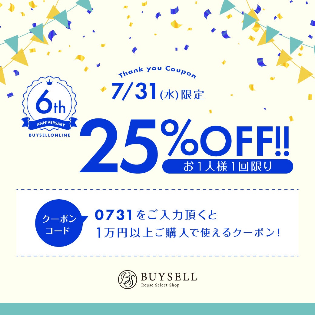 5分に1点着物が売れる、リユース着物専門EC「バイセルオンラインストア」 が6周年！過去最大割引のクーポンを...