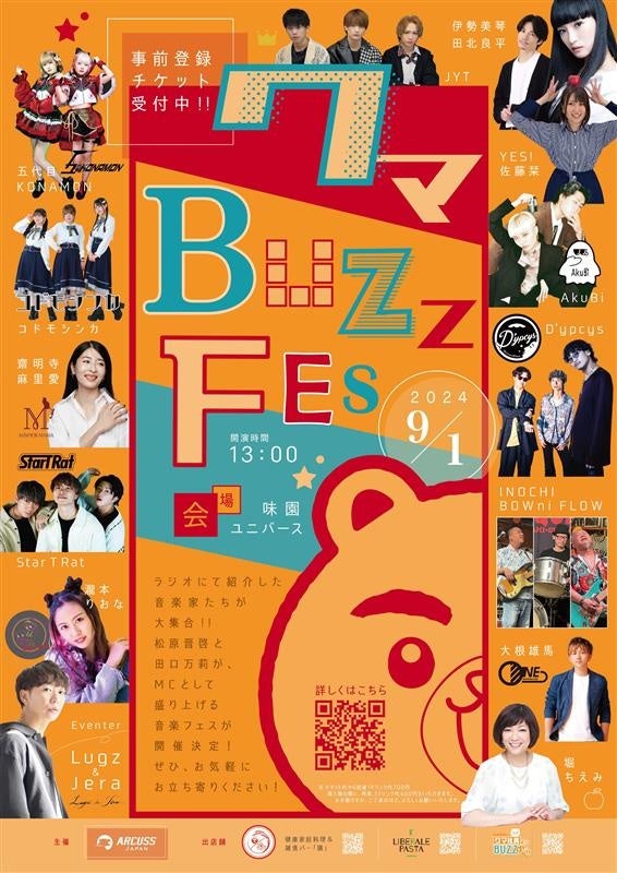 2024年9月1日㈰ 今年も開催！アーカス・ジャパン株式会社主催「クマバズフェス2024」