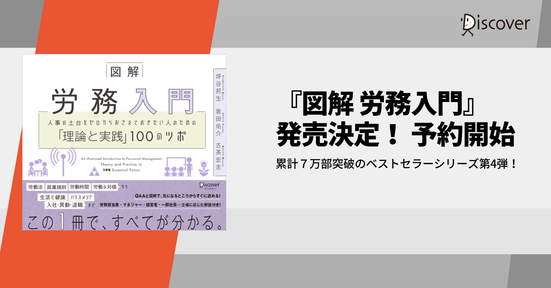 シリーズ累計7万部突破！　人事の理論と実践が体系的に分かる「100のツボ」シリーズ第4弾　坪谷邦生・岩田佑...