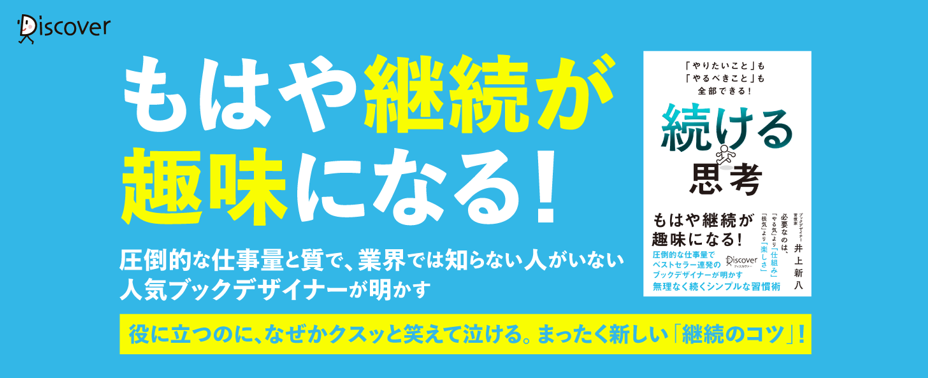 ディスカヴァーの人気書籍962点が、最大50％ポイントバック！楽天ブックスのお買い物マラソンセール開催中