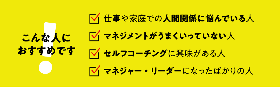 全米23万部、世界24言語45万部のベストセラー『すべては「前向き質問」でうまくいく 増補改訂版』発売！