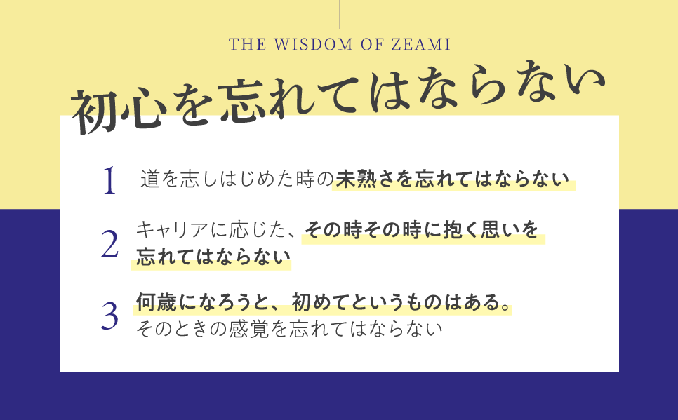 600年の時を超え伝わる人生と仕事に役立つ叡智！今こそ読みたい『超訳 世阿弥　道を極める』発売！