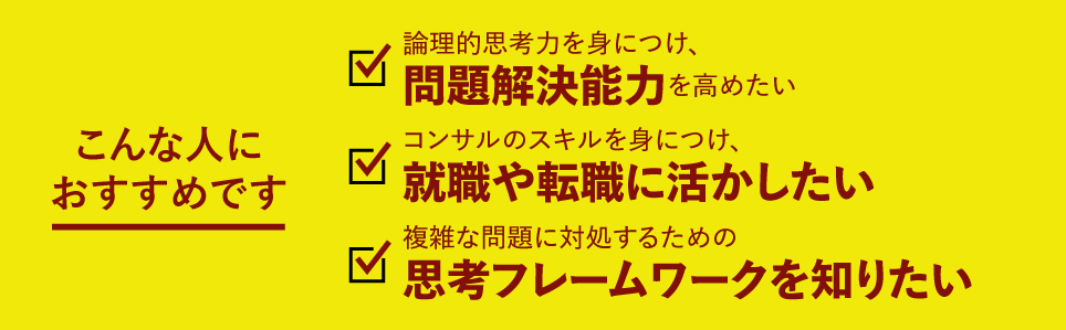 生成AIの時代だからこそ身につけたい「考える力」をアップデートする一冊『戦略コンサルタントが大事にしてい...