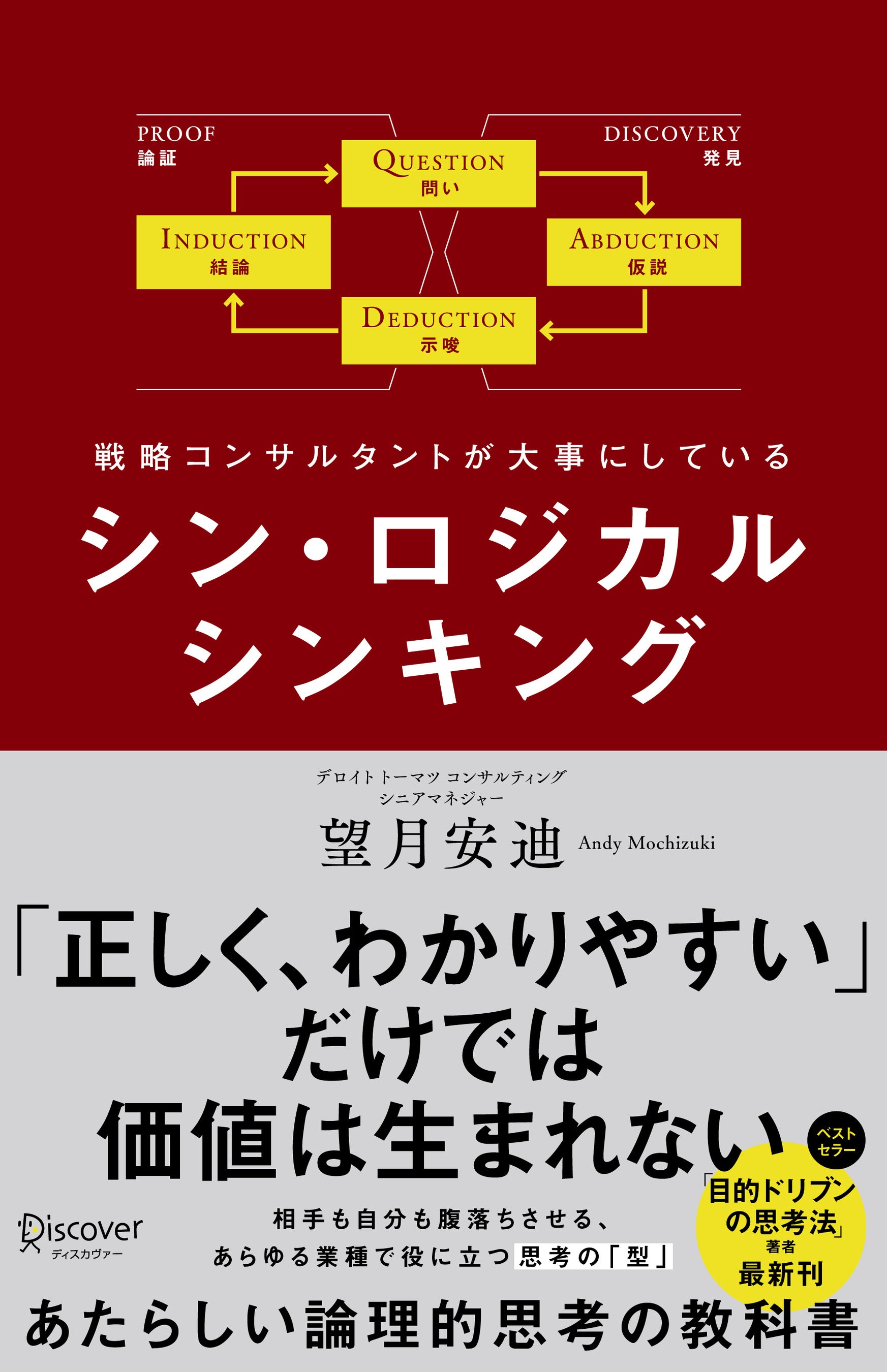 生成AIの時代だからこそ身につけたい「考える力」をアップデートする一冊『戦略コンサルタントが大事にしてい...