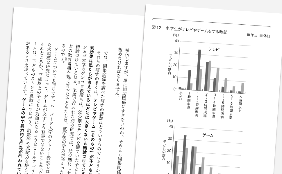 シリーズ累計３6万部突破のベストセラー『「学力」の経済学』が、待望の携書化！「林先生が驚く初耳学！」で...