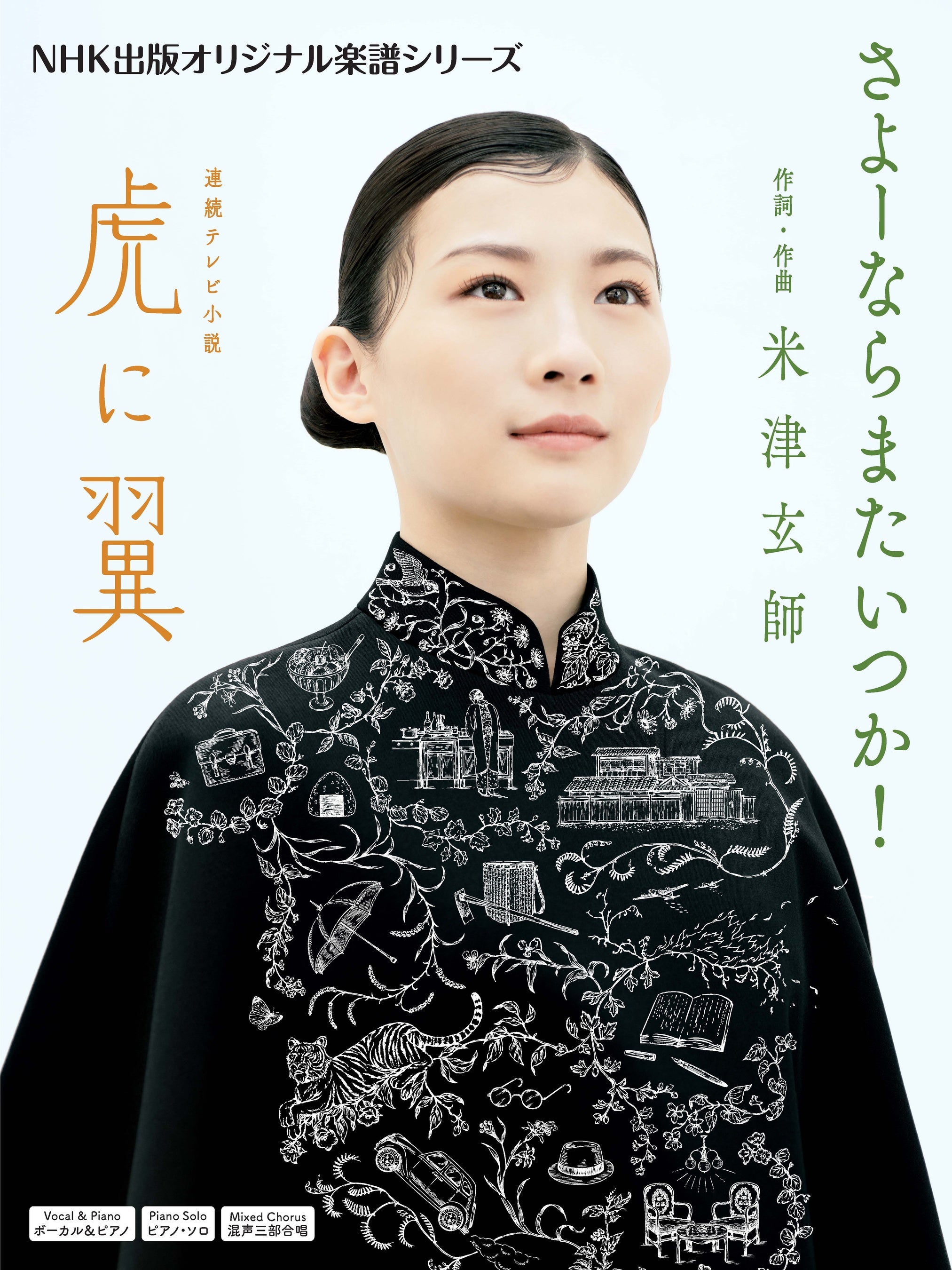 新しい道を切りひらく寅子から目が離せない！　『NHKドラマ・ガイド　連続テレビ小説　虎に翼Part2』が7月25...