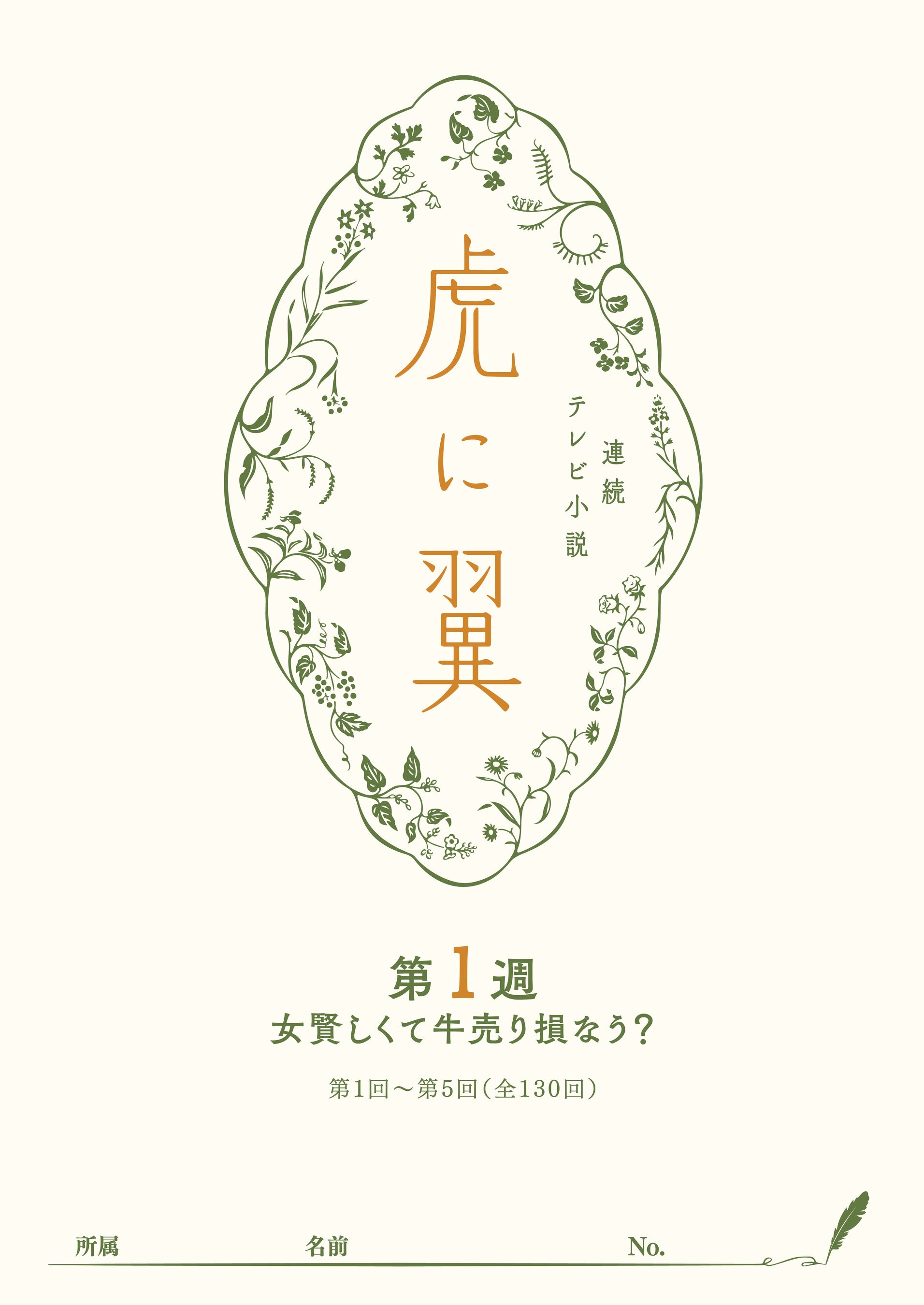 新しい道を切りひらく寅子から目が離せない！　『NHKドラマ・ガイド　連続テレビ小説　虎に翼Part2』が7月25...