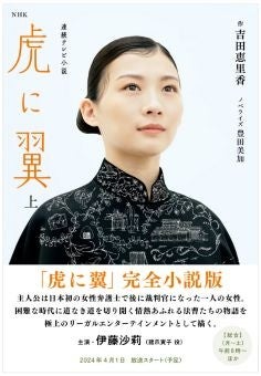 新しい道を切りひらく寅子から目が離せない！　『NHKドラマ・ガイド　連続テレビ小説　虎に翼Part2』が7月25...