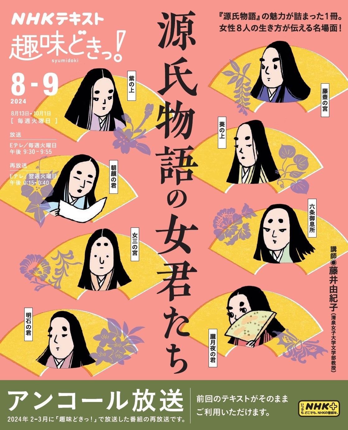 最新の研究成果からわかった平安時代の実像とは？　『NHK大河ドラマ　歴史ハンドブック　光る君へ　もっと知...