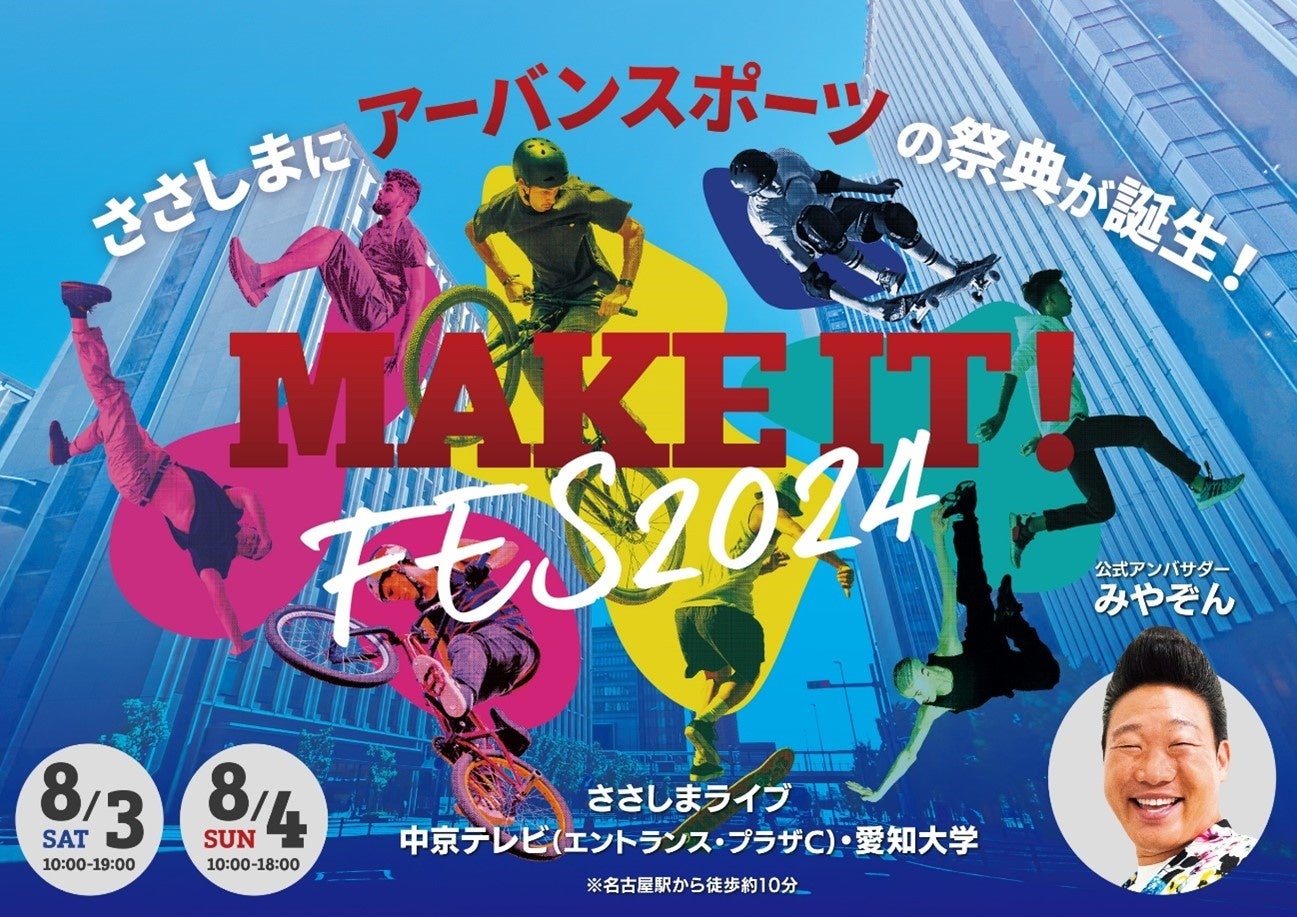 XLARGEが中京テレビ主催のアーバンスポーツの祭典『MAKE IT! FES 2024』に協賛