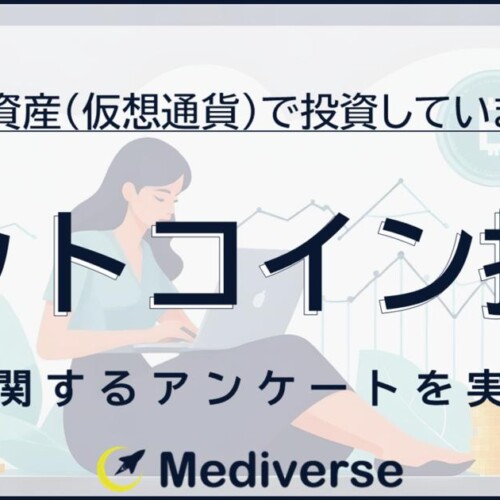 ビットコイン投資、始めている人は始めている？！一方、始めない理由とは？