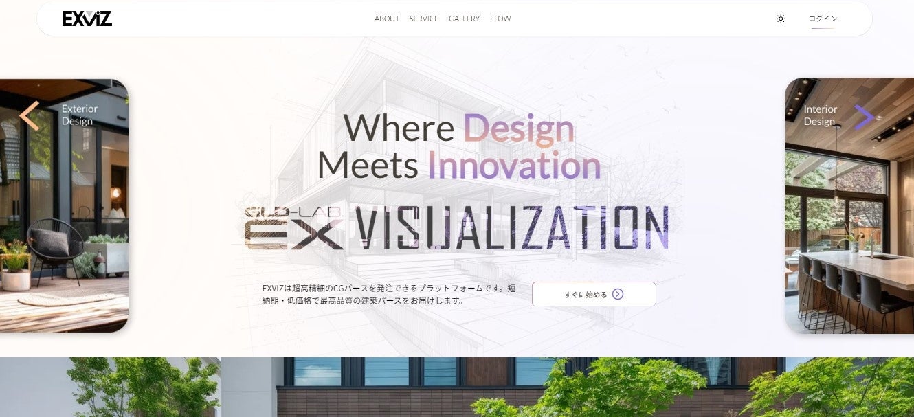 超高精細建築CGパース 制作サービス『EXVIZ（エクスビズ）』の提供を開始！
