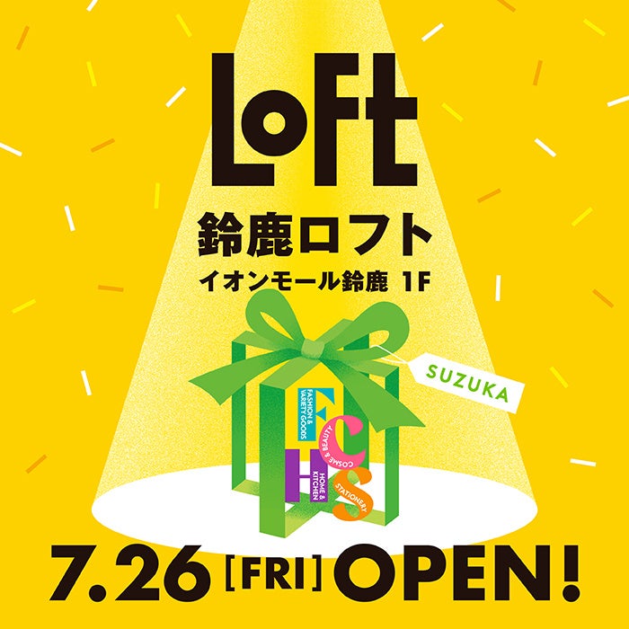 【ロフト】7/26(金) 三重県初出店「鈴鹿ロフト」オープン！