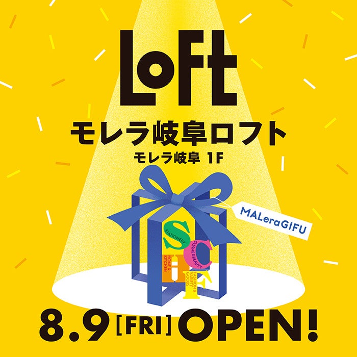 【ロフト】8月9日(金)オープン！「モレラ岐阜ロフト」岐阜エリア3店舗連動企画も実施