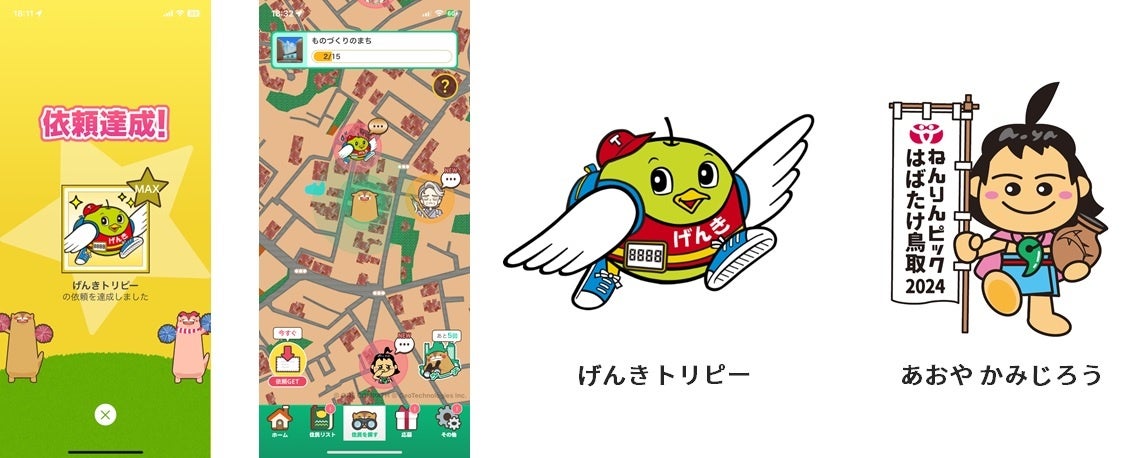 ウォーキングアプリ「aruku&」、ねんりんピックはばたけ鳥取２０２４協賛イベント開催