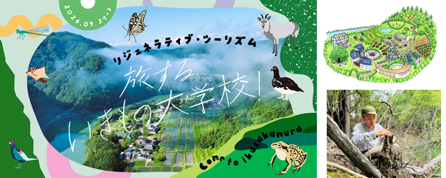 長野県生坂村を舞台に企業連携による新たな観光プロジェクトを始動 いくさか『創造の森』リジェネラティブ・...