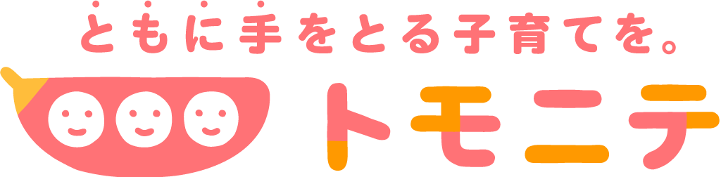 今年“子育て”で使ってよかった商品は？「トモニテ子育て大賞2024」投票開始！