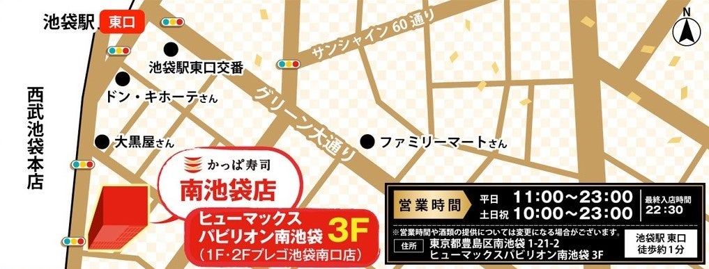 再開発が進み発展目覚ましい注目の街「池袋」の南池袋エリアに出店　『かっぱ寿司 南池袋店』2024年7月17日（...