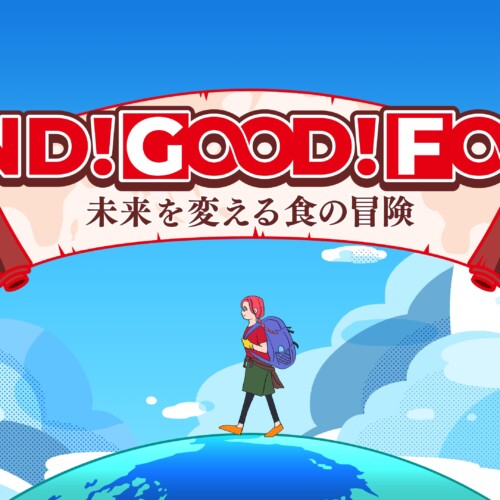 ニッスイ1社提供のミニ番組「FIND！GOOD！FOOD！未来を変える食の冒険」7月３日（水）よりテレビ東京で放送開始