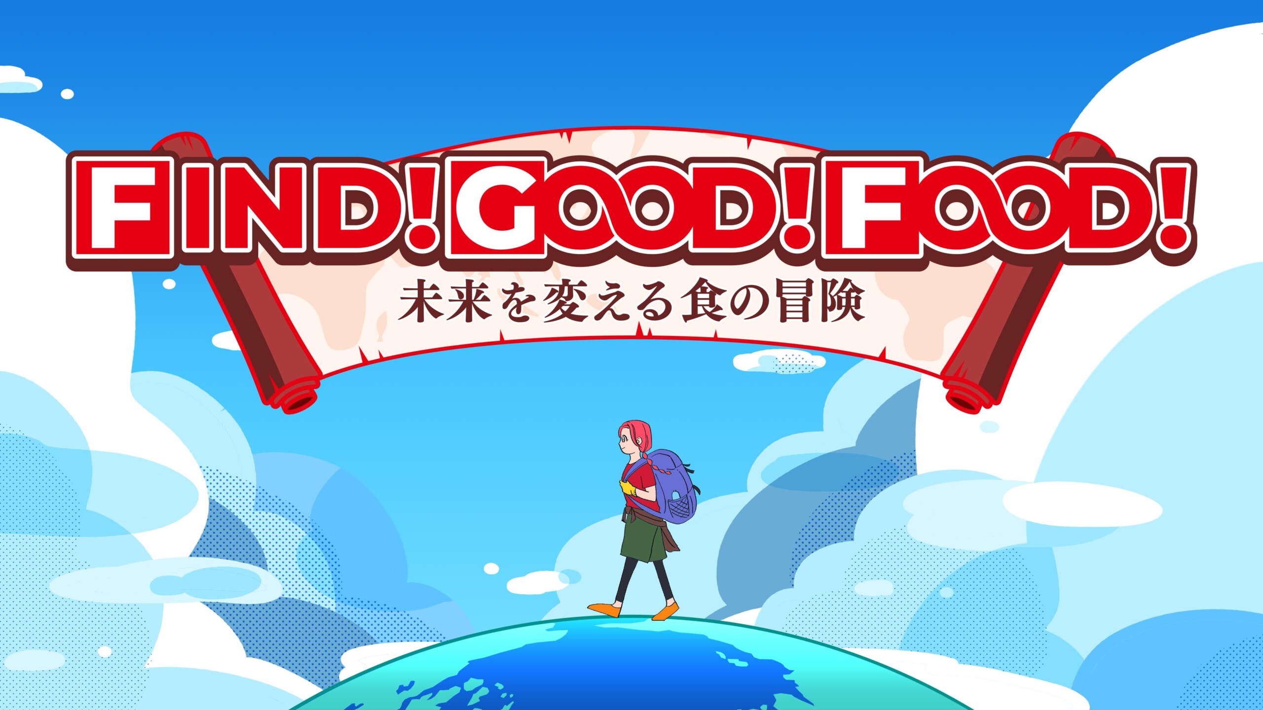 ニッスイ1社提供のミニ番組「FIND！GOOD！FOOD！未来を変える食の冒険」7月３日（水）よりテレビ東京で放送開始