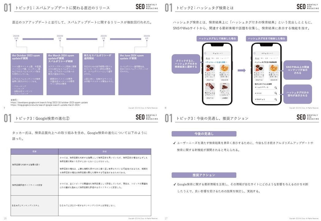 Webサイト運営担当者必見！「【7月号】月刊SEO　最新動向と対策(全31ページ)」を公開