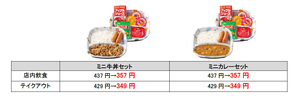 夏休み中のお子様の食事を80円引きする『お子様割』を本日より全国の吉野家店舗で開始