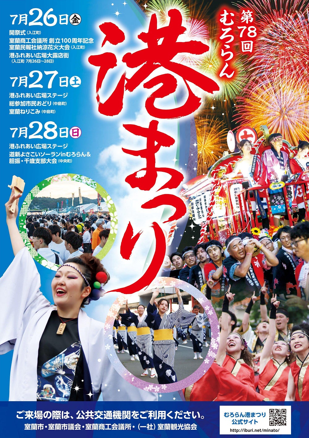 【北海道／室蘭】室蘭プリンスホテルの夏！「むろらん港まつり」へ屋台出店決定♪