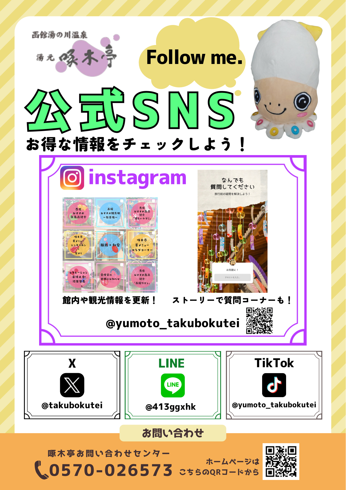 【湯の川温泉／湯元啄木亭】１日１室限定！！将棋タイトル戦で使用のお部屋を販売致します！