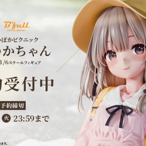 ぽかぽかピクニック「ほのかちゃん」がフィギュアで新登場！本日 7月18日(木)よりBfullオンラインショップに...