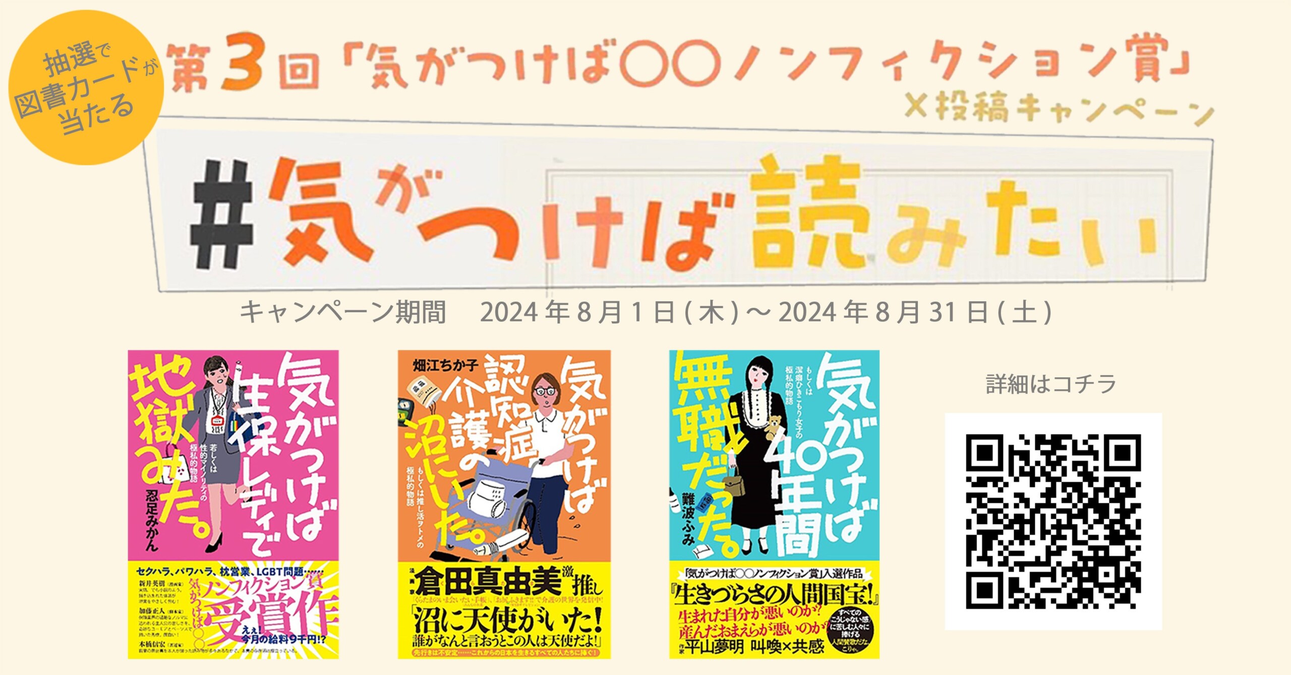 日販アイ・ピー・エスと古書みつけ、第3回「気がつけば○○ノンフィクション賞」公募開始記念のX投稿キャンペー...