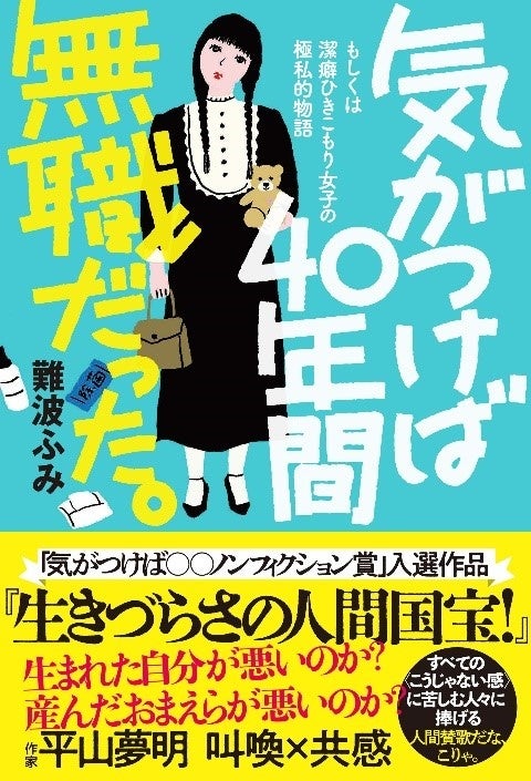 日販アイ・ピー・エスと古書みつけ、第3回「気がつけば○○ノンフィクション賞」公募開始記念のX投稿キャンペー...