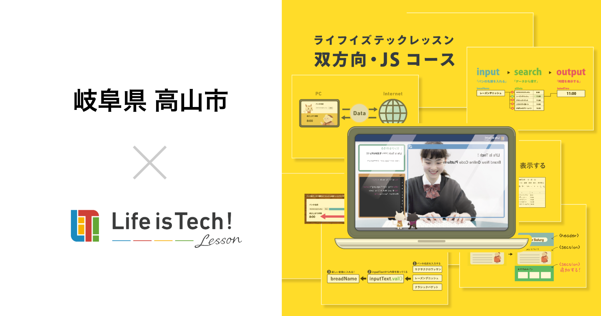 プログラミング学習用EdTech教材「ライフイズテック レッスン」、格差のない情報教育と個別最適化された学び...