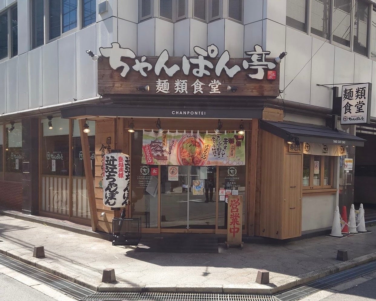 【近江ちゃんぽん亭】「近江ちゃんぽん亭 瓦町店4周年！感謝の2日間限定セール」