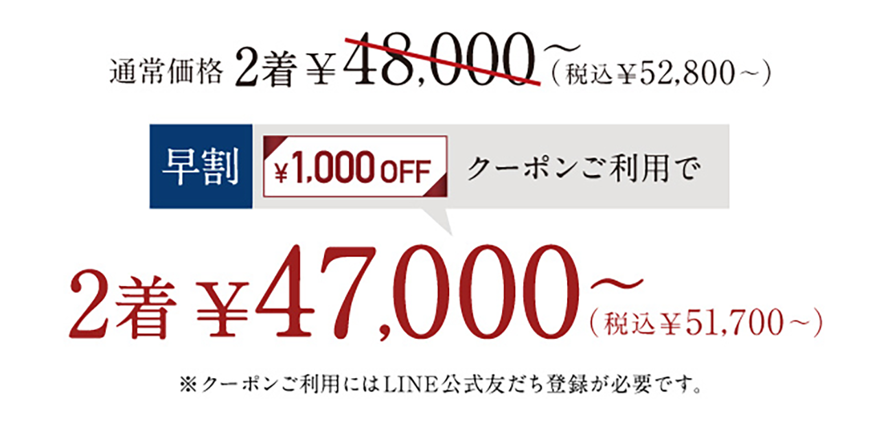 【1,000円OFF】COUPON付き！グローバルスタイルは「オーダースーツ早割コンビフェア」を7/1～7/31まで開催！