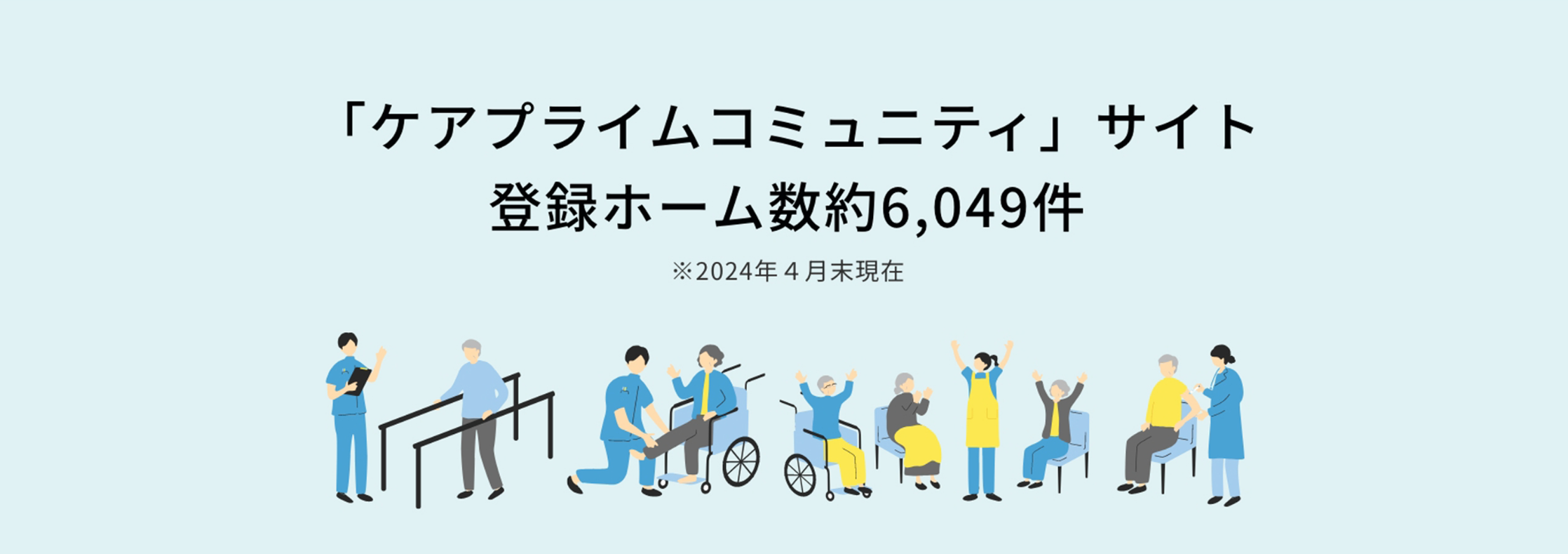 リグア、笑美面の連携開始。介護プラットフォーム活用で新展開