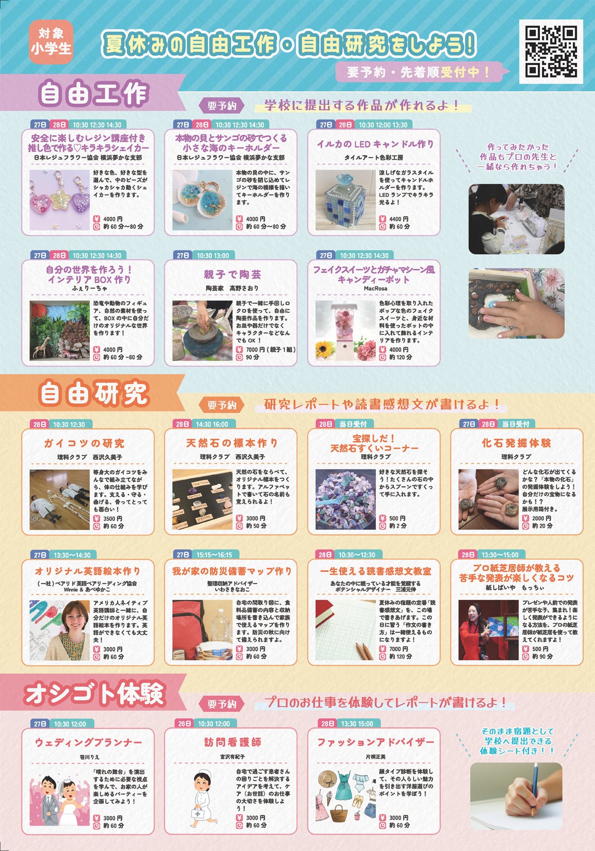 横浜で夏休みの自由工作・研究ができるイベント「あそびいフェスタ2024夏」開催！50以上のコンテンツで子ども...