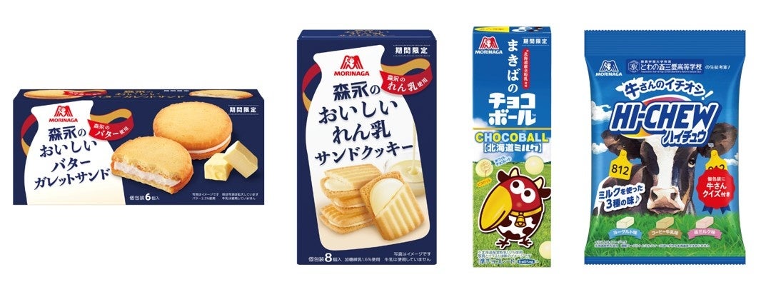 森永乳業コラボ商品、酪農学園大学附属とわの森三愛高等学校との産学連携で生乳消費拡大に貢献 牛乳でスマイ...