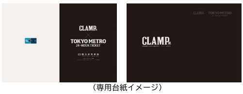 「CLAMP展」開催記念 東京メトロオリジナル24時間券を発売します！