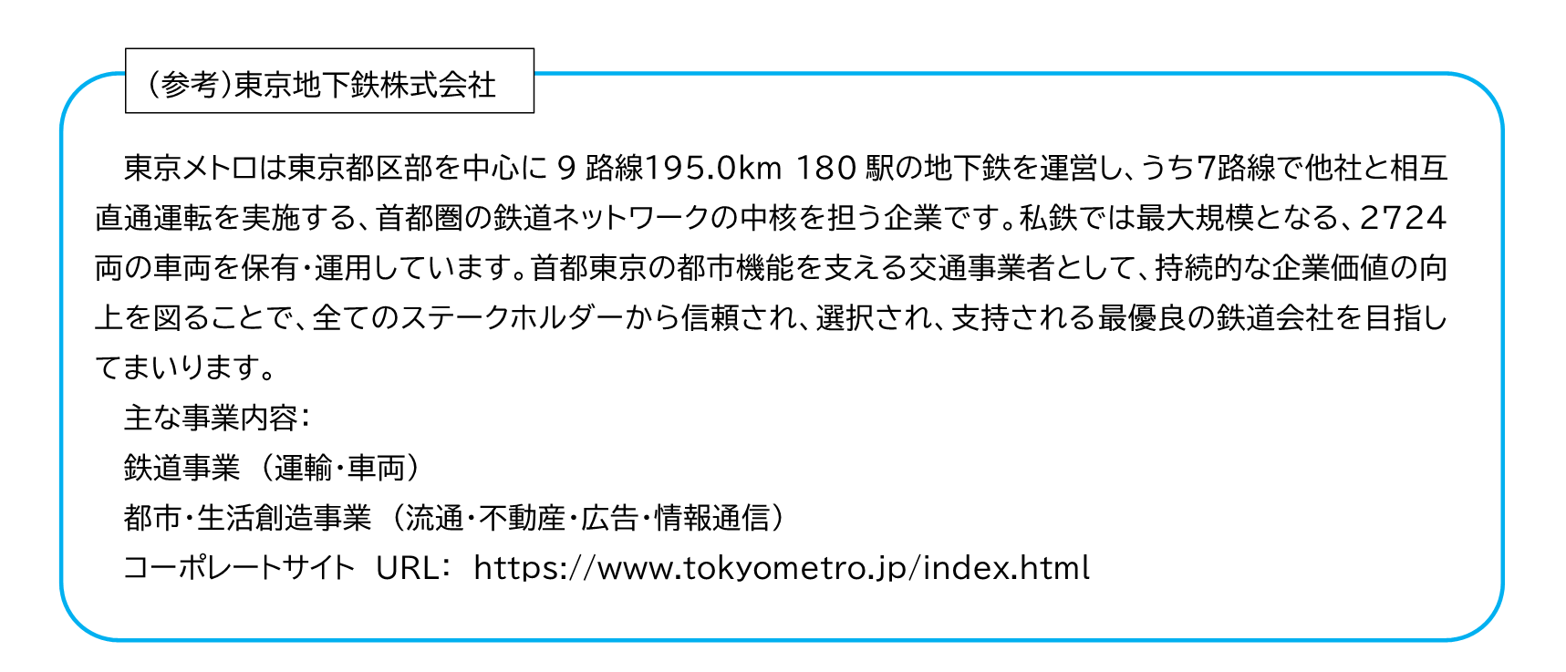 東京メトロ×アビームコンサルティング 　鉄道車両の状態基準保全（CBM）の実現を目的とした 共同研究の推進に...