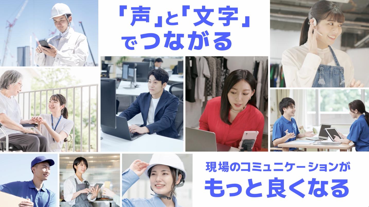 LINE WORKS、音声AI技術で「声」と「文字」を融合した2025年サービス開始予定の新製品、スマホ版トランシーバ...