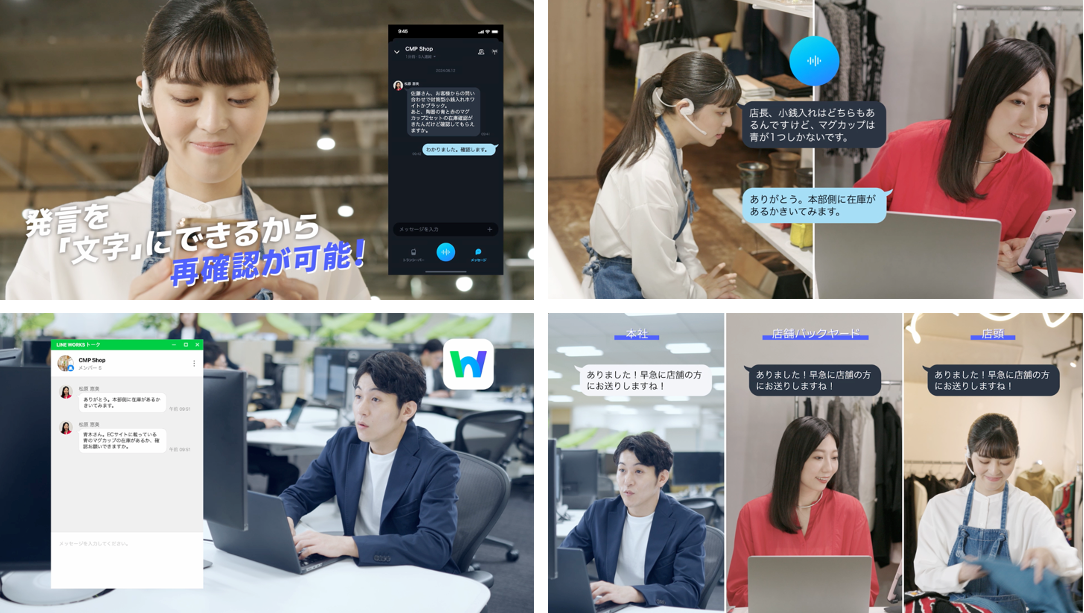 LINE WORKS、音声AI技術で「声」と「文字」を融合した2025年サービス開始予定の新製品、スマホ版トランシーバ...