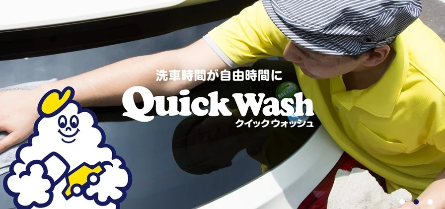 栃木県宇都宮市でSDGs洗車のクイックウォッシュが、7月17日に国内２2店舗目となる「ベルモール店」をオープン