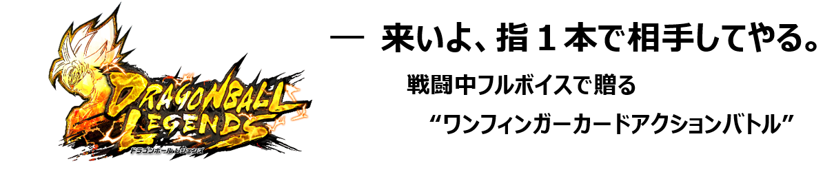 スマホゲーム「ドラゴンボール レジェンズ」6周年！待望のULTRA「超サイヤ人4 ゴジータ」ついに登場！7月10日...