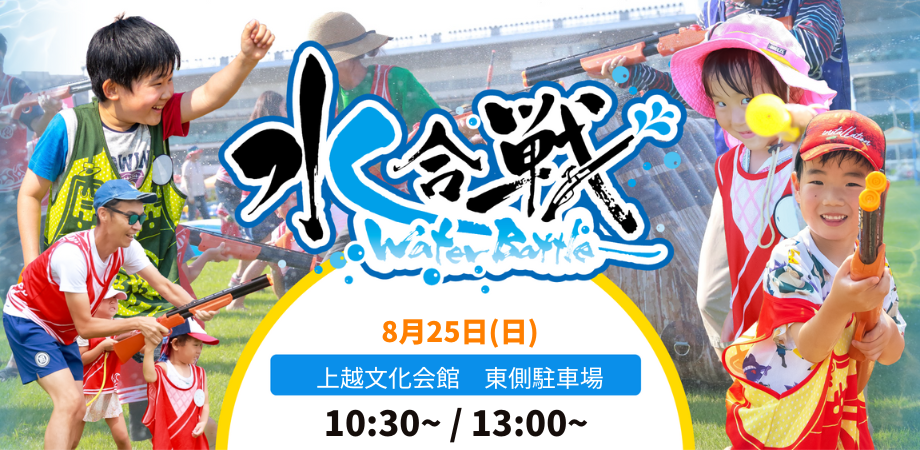 第99回謙信公祭で「水合戦」の初開催決定！上杉軍 対 武田軍でびしょ濡れウォーターバトル！計160名の鉄砲隊...