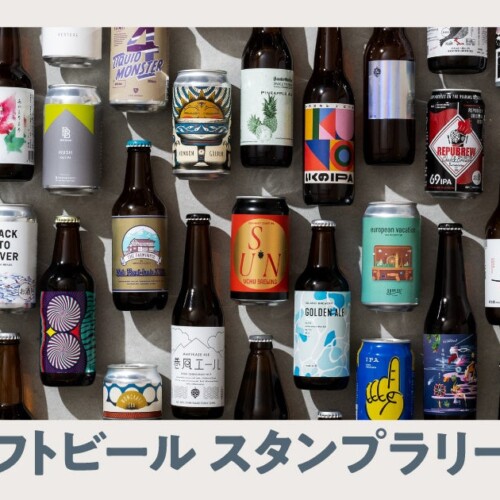 【飲食店向け】クラフトビール6本が99%当たる？「Otomoni クラフトビールスタンプラリープラン」をリリース！...