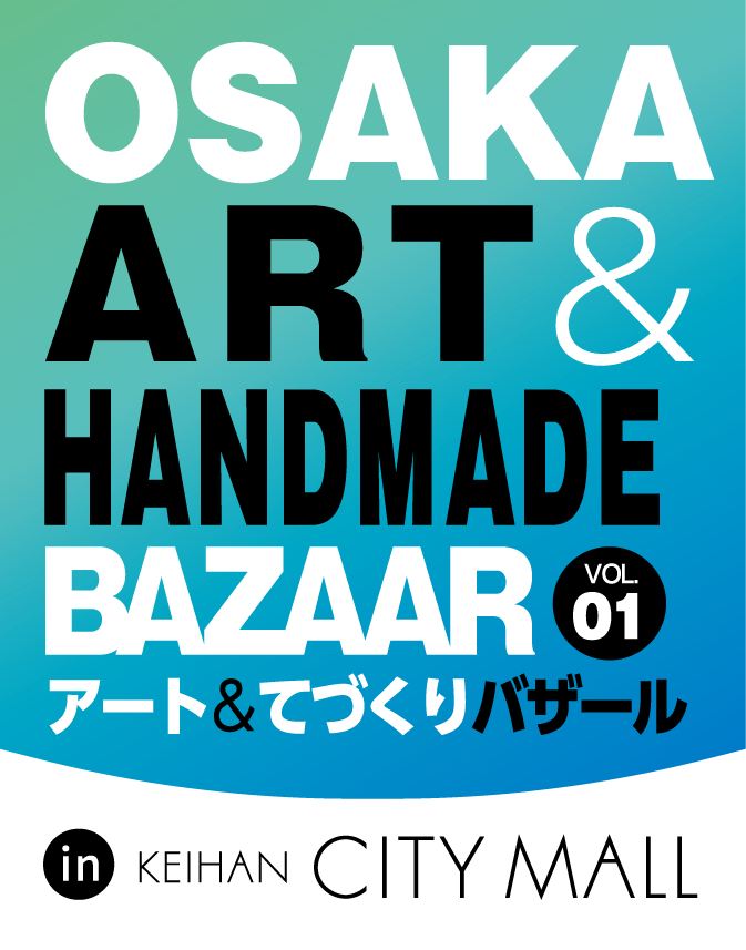 入場無料！大好評イベントのポップアップ「アート＆てづくりバザール in 京阪シティモール VOL.1」8月の3連休...