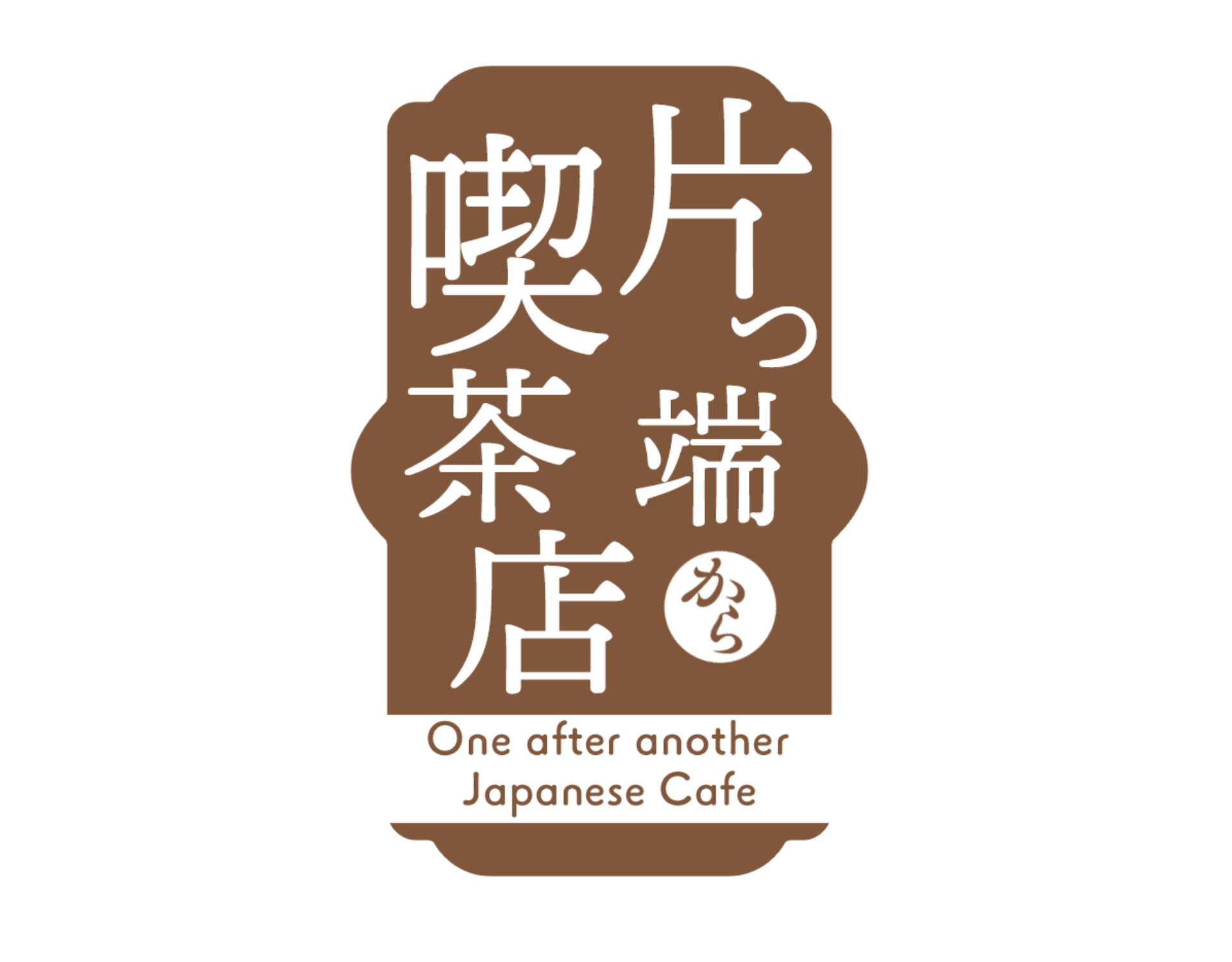 待望の書籍化！ナジャが訪れた大阪の喫茶店が1冊に！「片っ端から喫茶店 公式ガイド」【8/1発売決定】