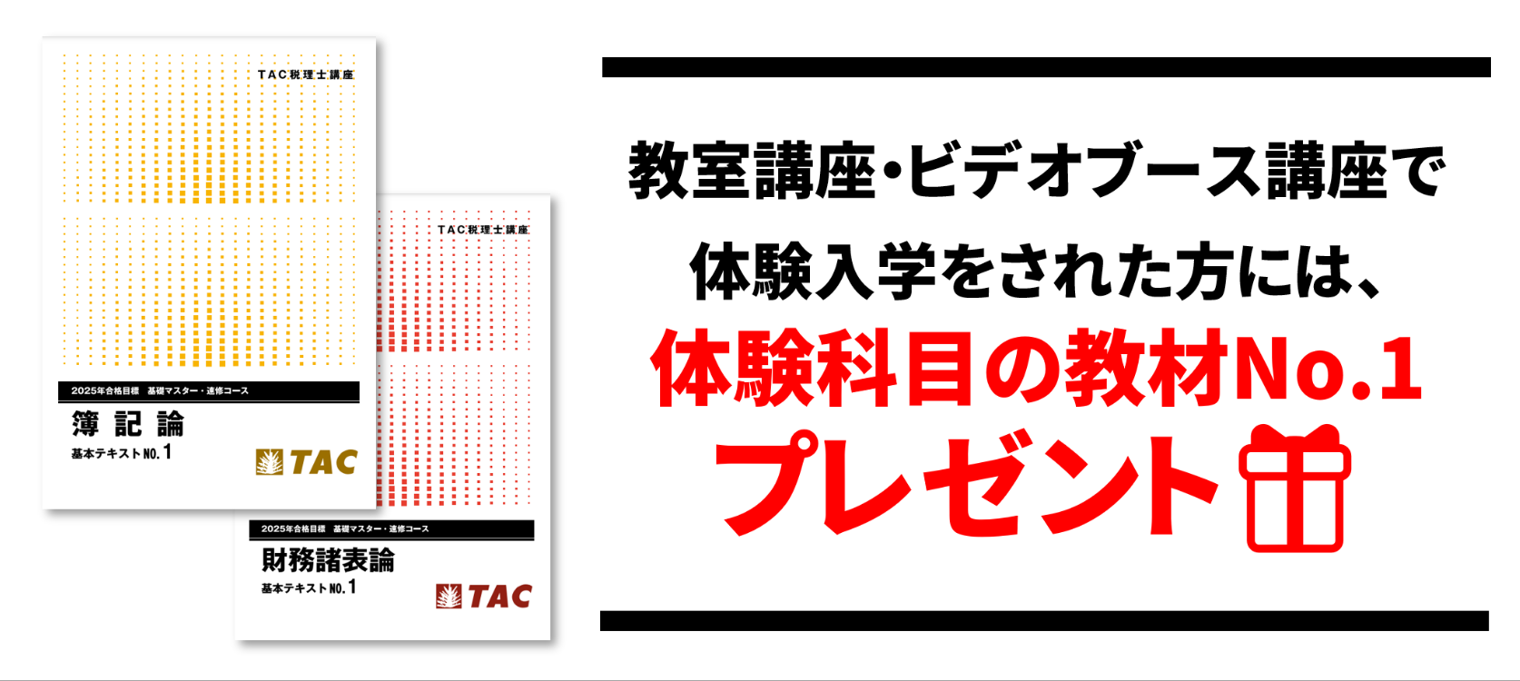 【TAC税理士】7月入学「基礎マスター＋上級コース」まもなく開講