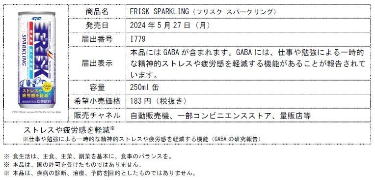 強刺激と冷涼感を体感できる！「FRISK SPARKLING（フリスク スパークリング）」の無料サンプリングを東京・渋...