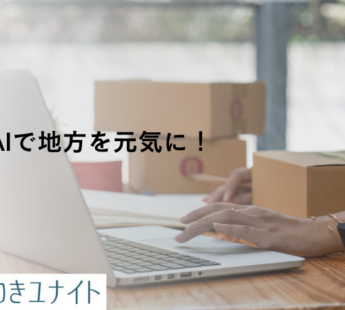 いわきユナイト株式会社、地方創生の実現に向けて、生成AIツール「カルクワークス」の販売パートナー契約を締結